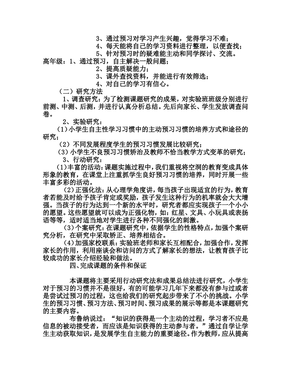 课前预习的好处和方法_第2页