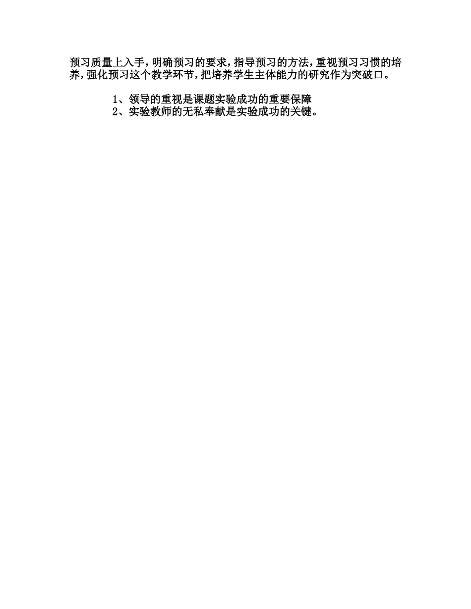 课前预习的好处和方法_第3页