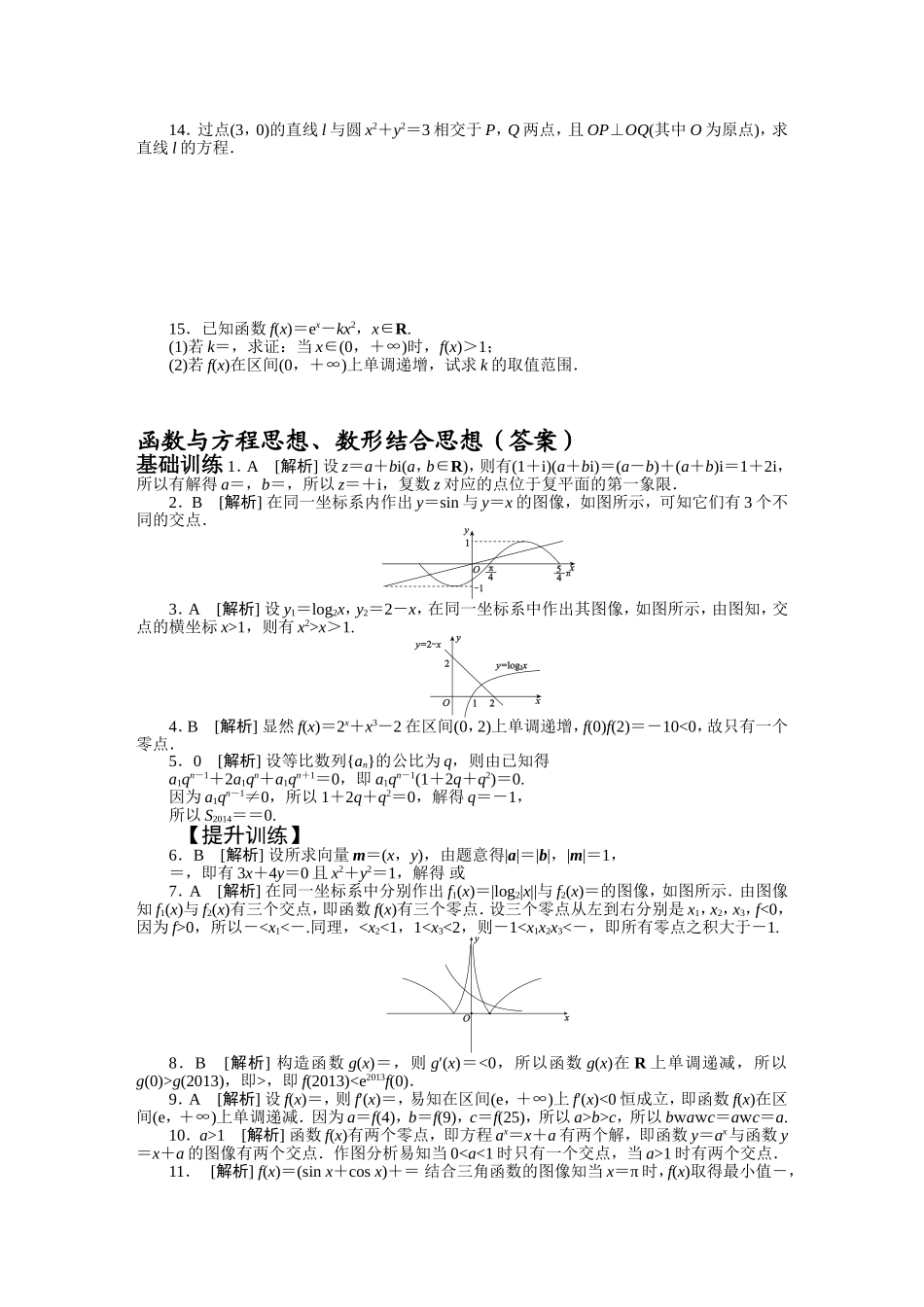 数学思想方法选题_第2页