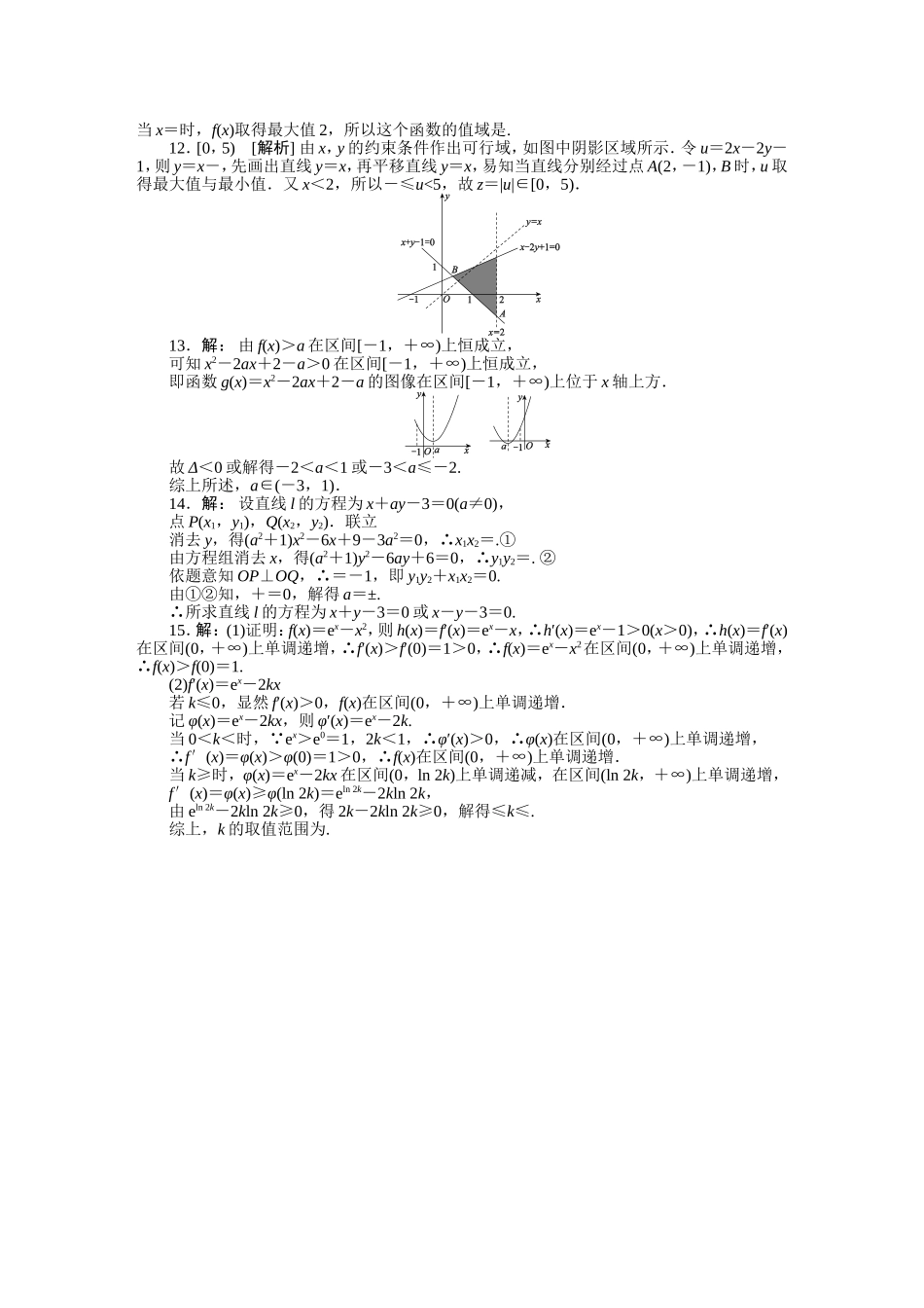 数学思想方法选题_第3页
