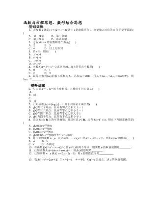 数学思想方法选题