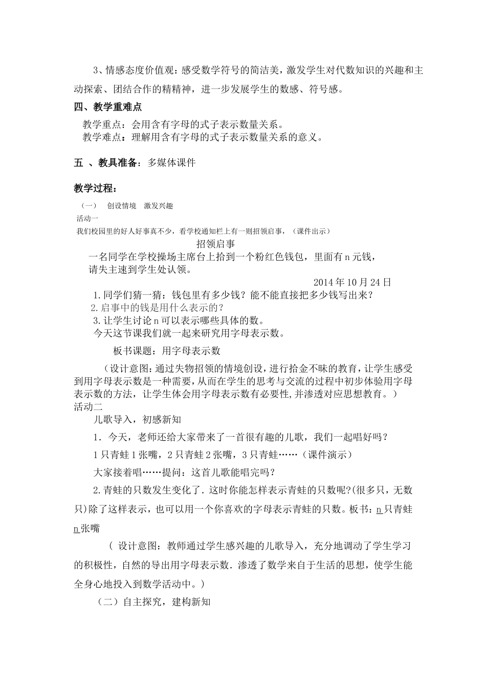 字母表示数 (2)_第2页