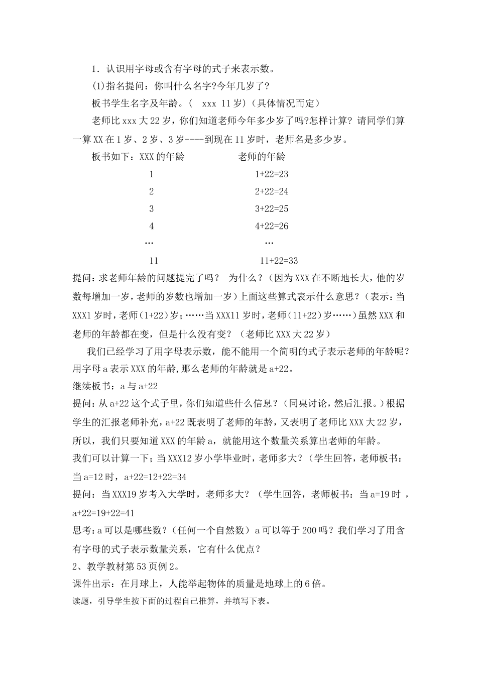 字母表示数 (2)_第3页