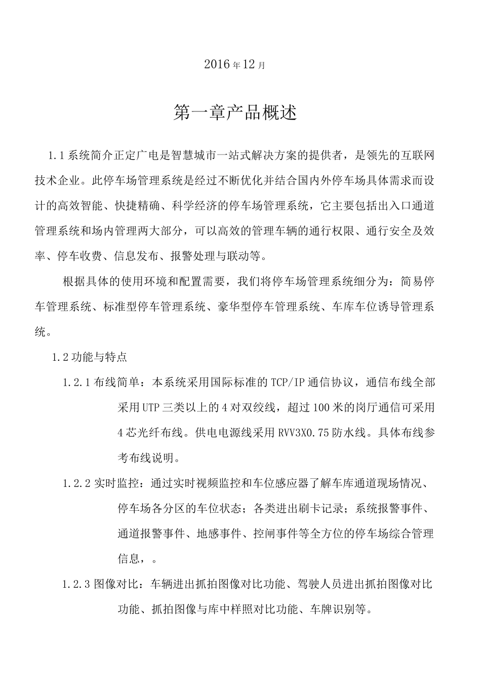 智能停车场系统设计方案_第2页