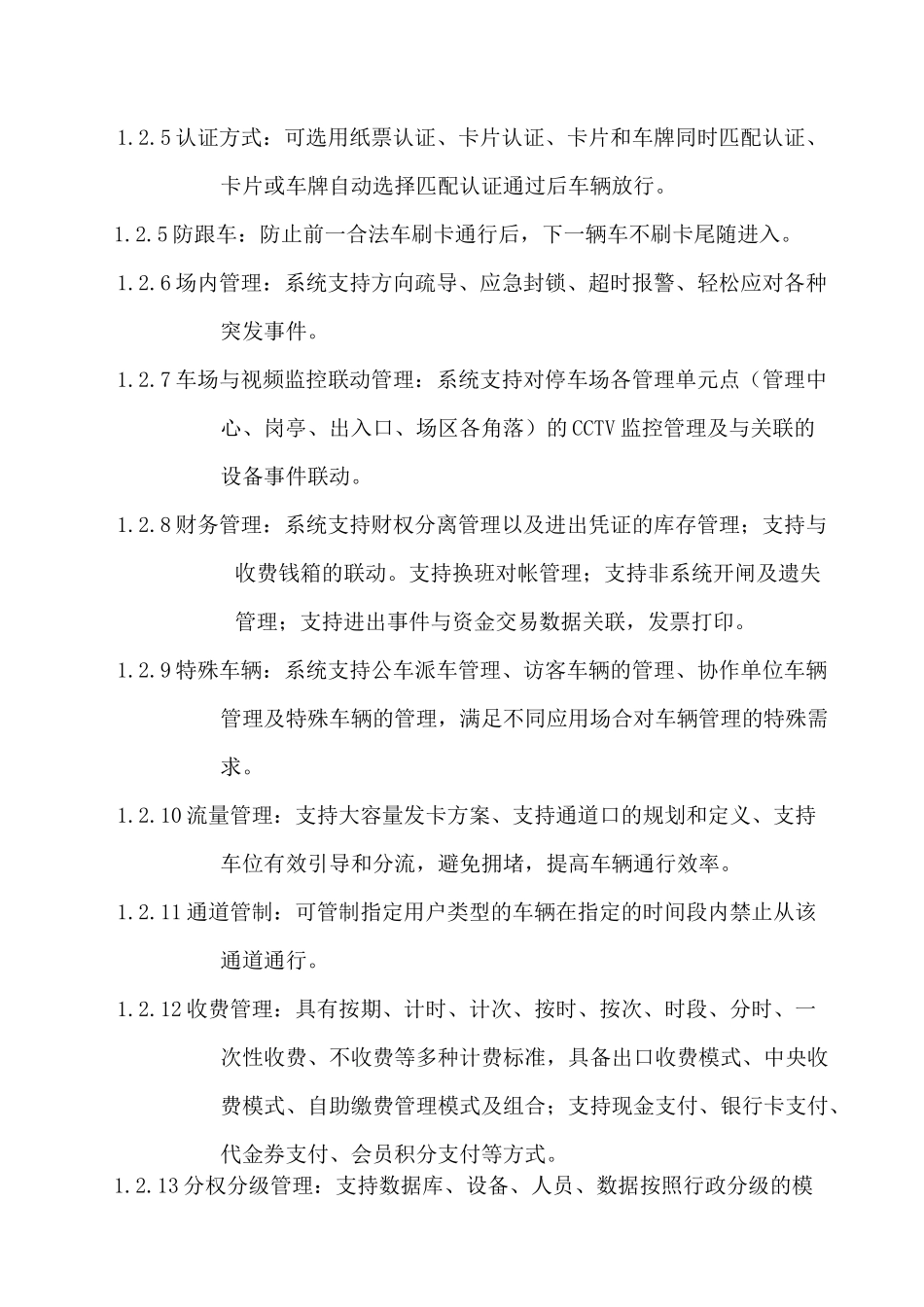 智能停车场系统设计方案_第3页