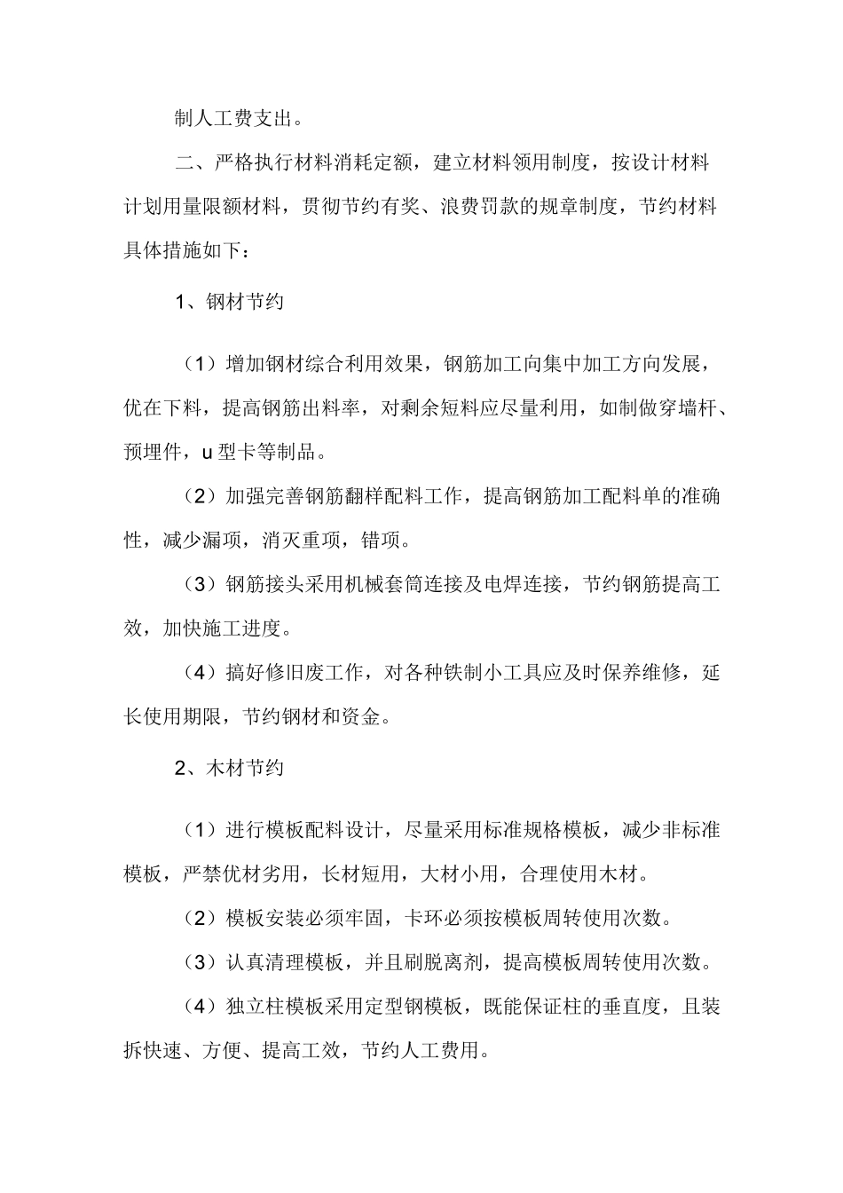 环境保护及节能减排措施与方案_第2页