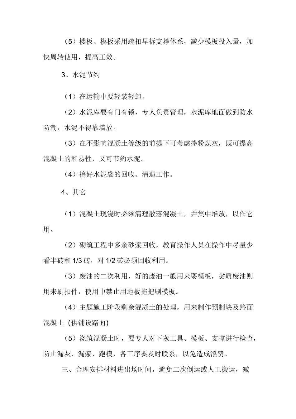 环境保护及节能减排措施与方案_第3页