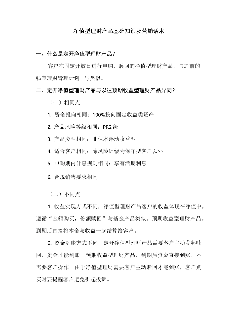 净值型理财产品_第1页