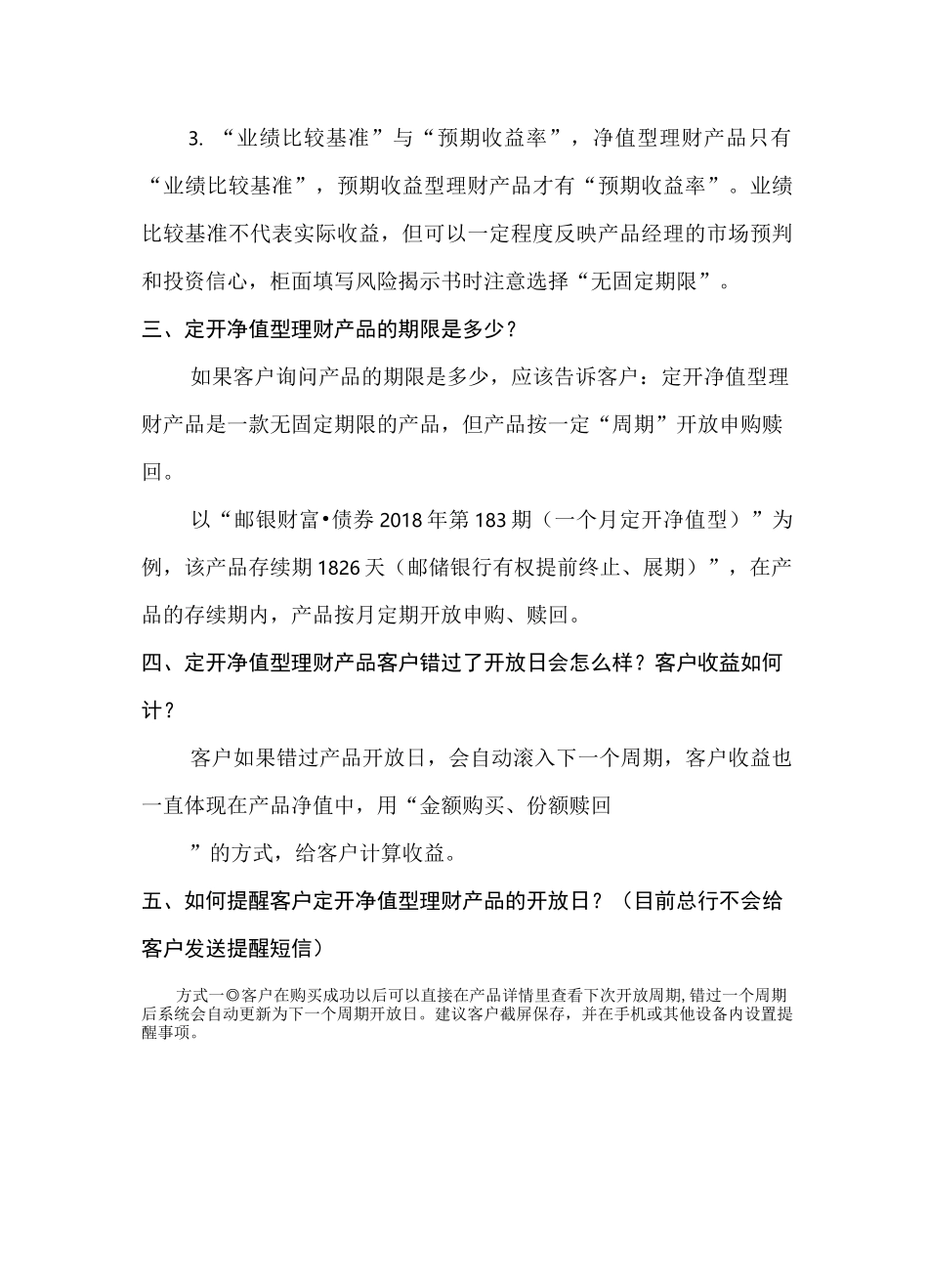 净值型理财产品_第2页