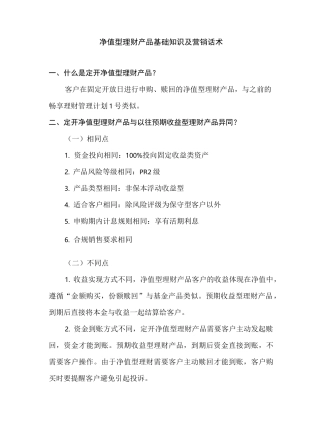 净值型理财产品