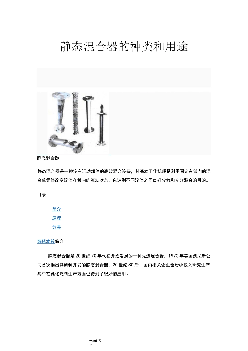 静态混合器的种类和用途_第1页