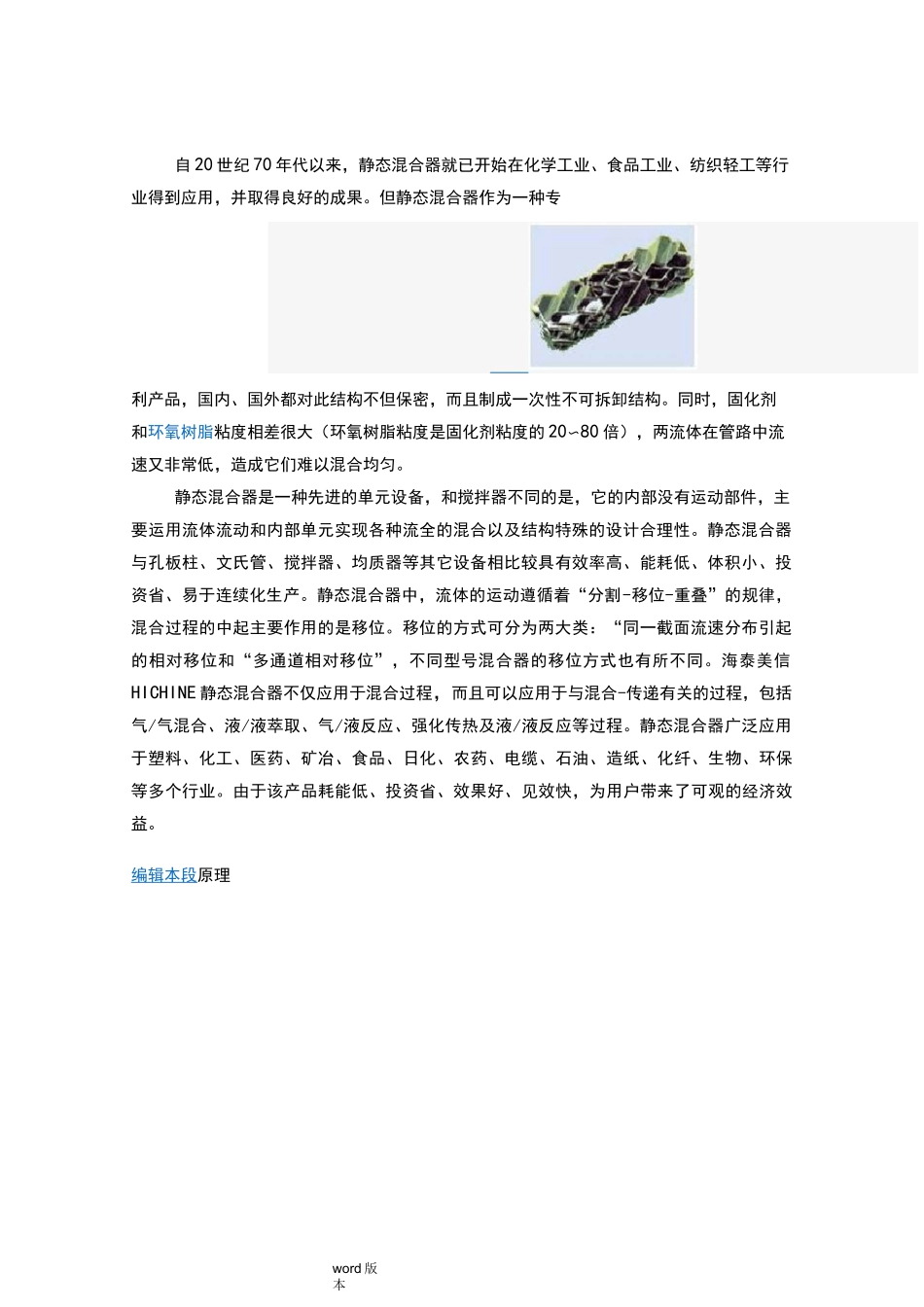 静态混合器的种类和用途_第2页