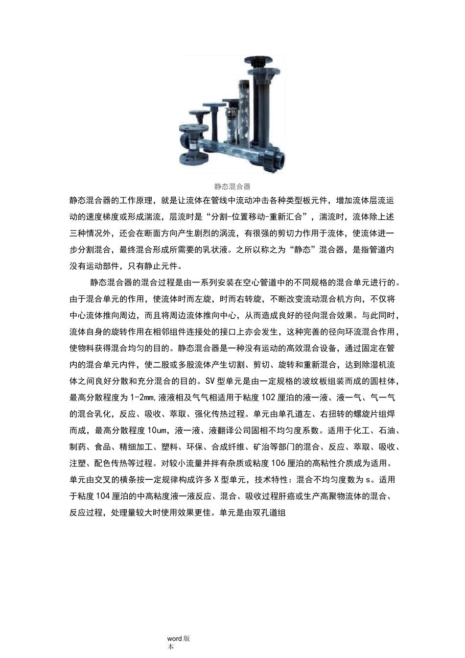静态混合器的种类和用途_第3页
