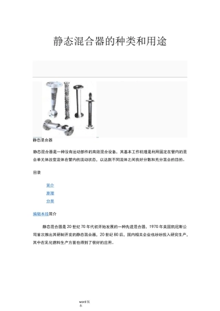 静态混合器的种类和用途