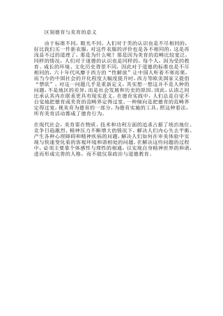 区别德育与美育的意义