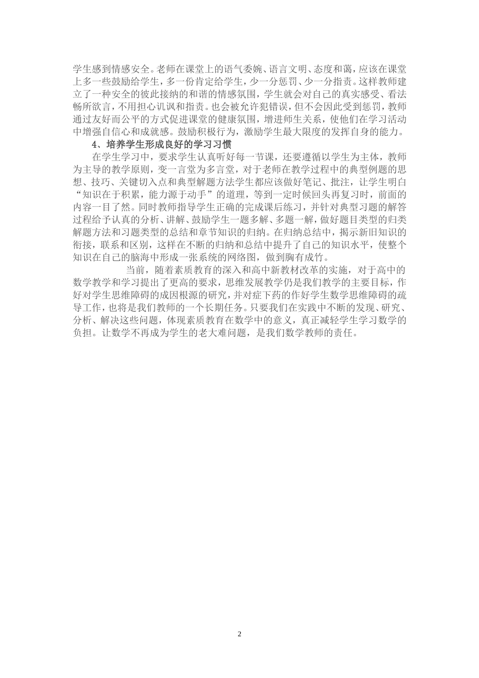 2013上教学小结_第2页