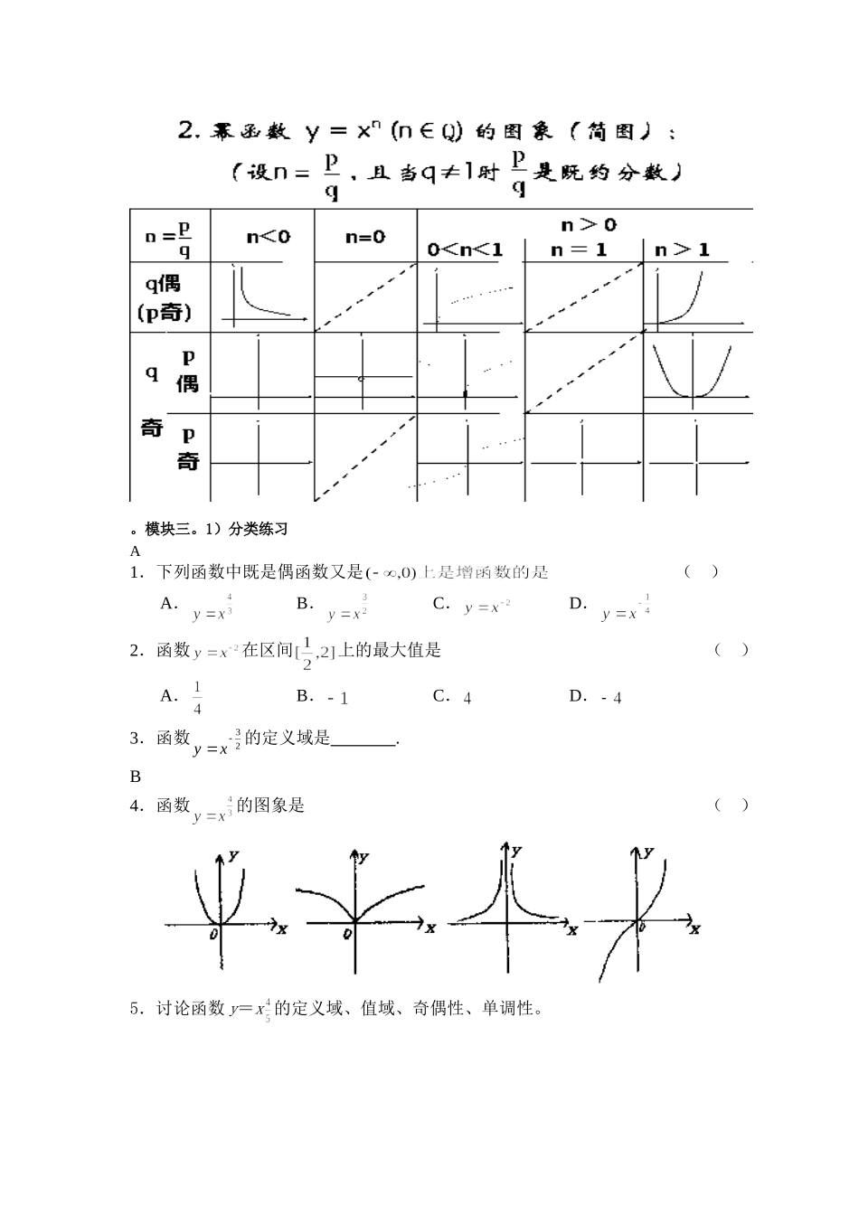 幂函数习题课1234_第2页