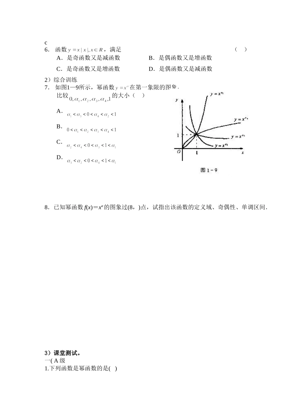 幂函数习题课1234_第3页