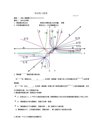 幂函数习题课1234
