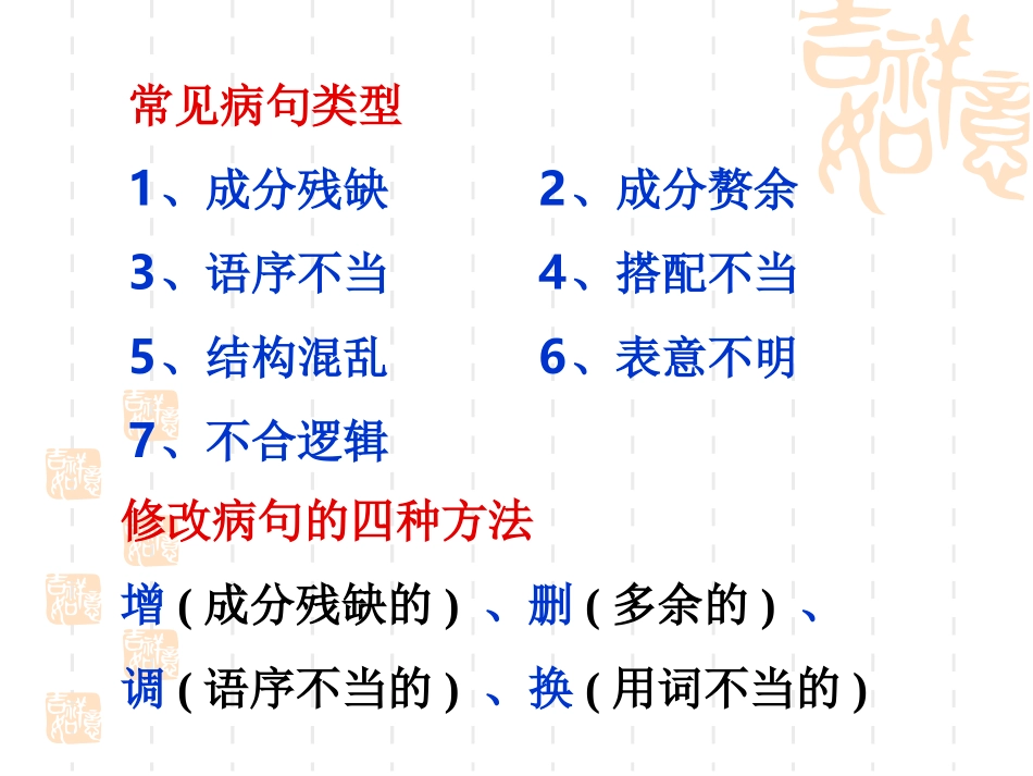 病句辨析与常见病句句式_第2页