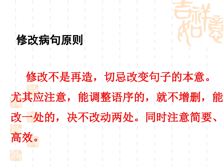 病句辨析与常见病句句式_第3页