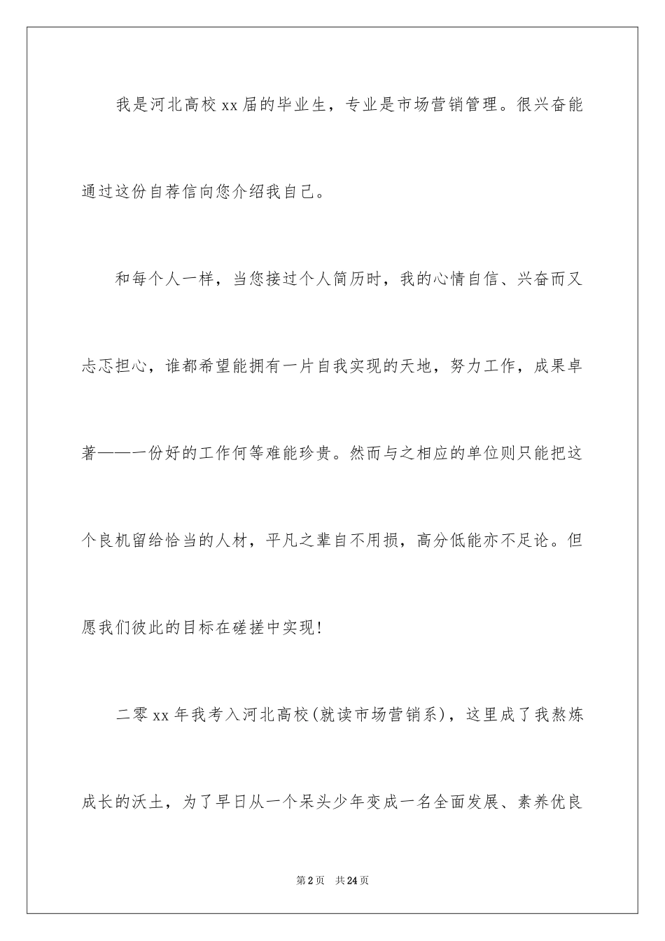 新乡生殖医院男科宣传标语_第2页