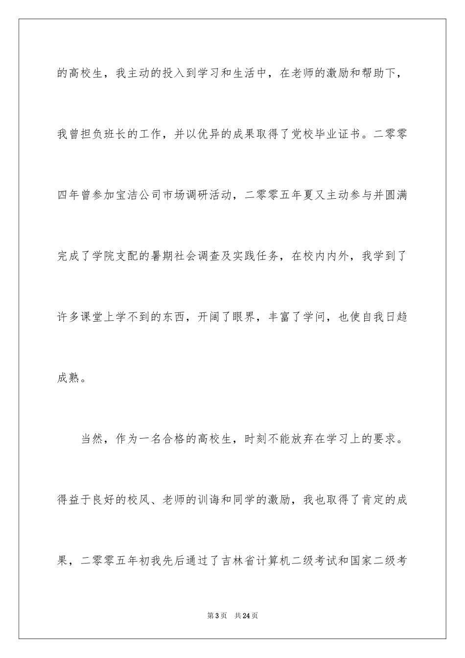 新乡生殖医院男科宣传标语_第3页