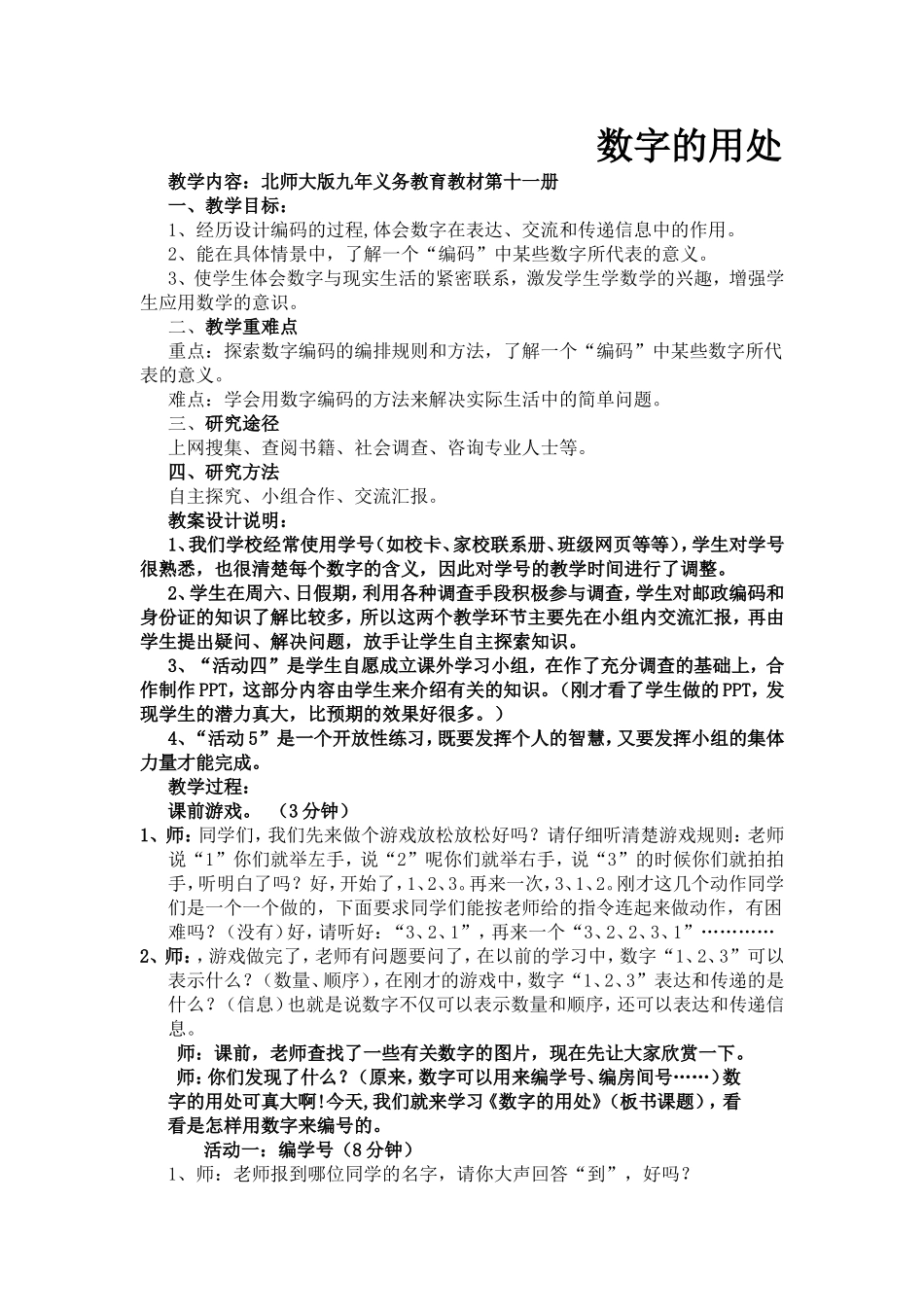 数字的用处教案_第1页