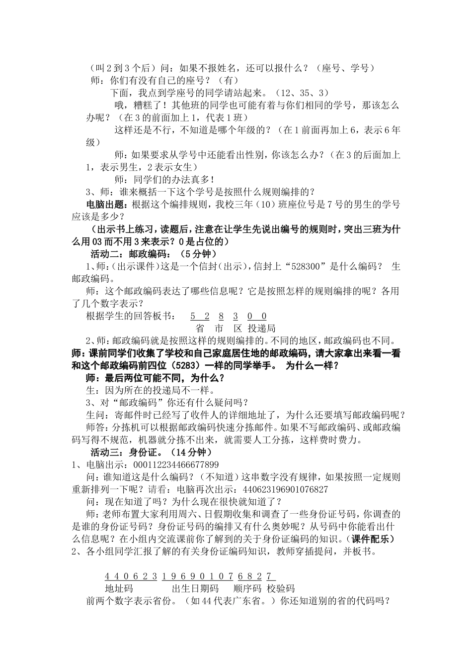 数字的用处教案_第2页