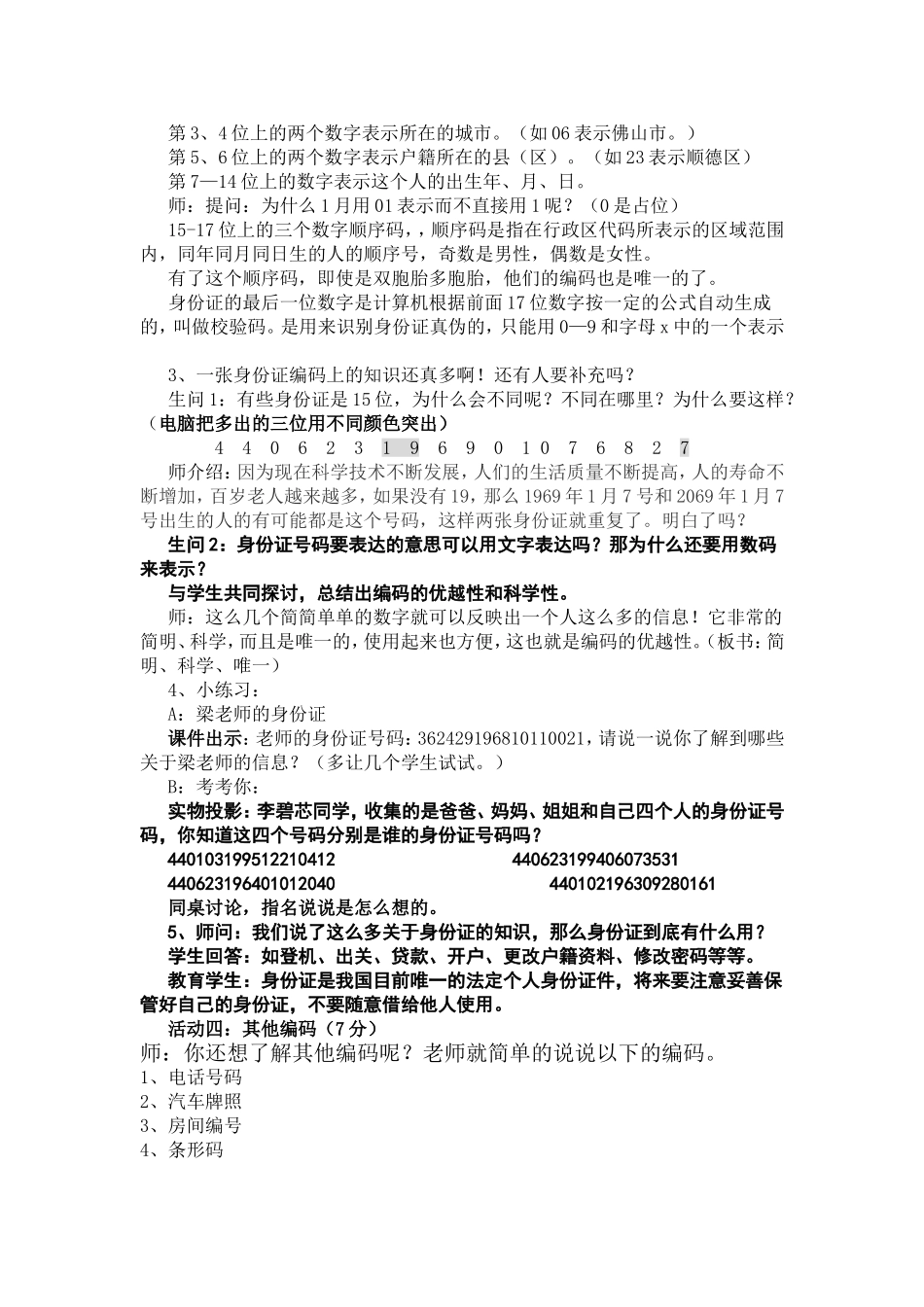 数字的用处教案_第3页