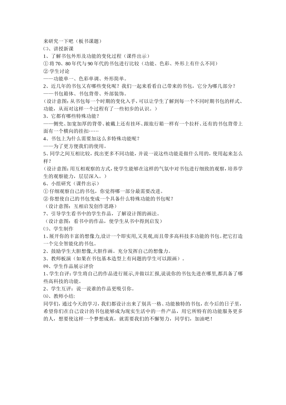 一《我的书包》教学设计_第2页