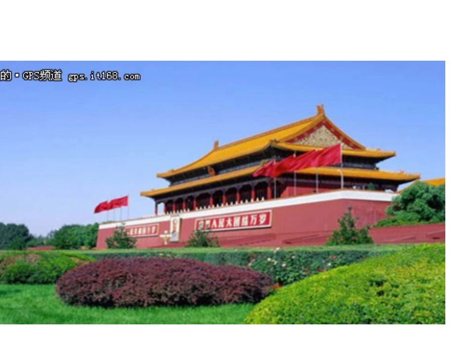 二年级下册品德与生活《可爱的祖国》的课件_第3页