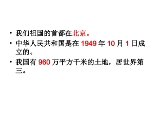 二年级下册品德与生活《可爱的祖国》的课件