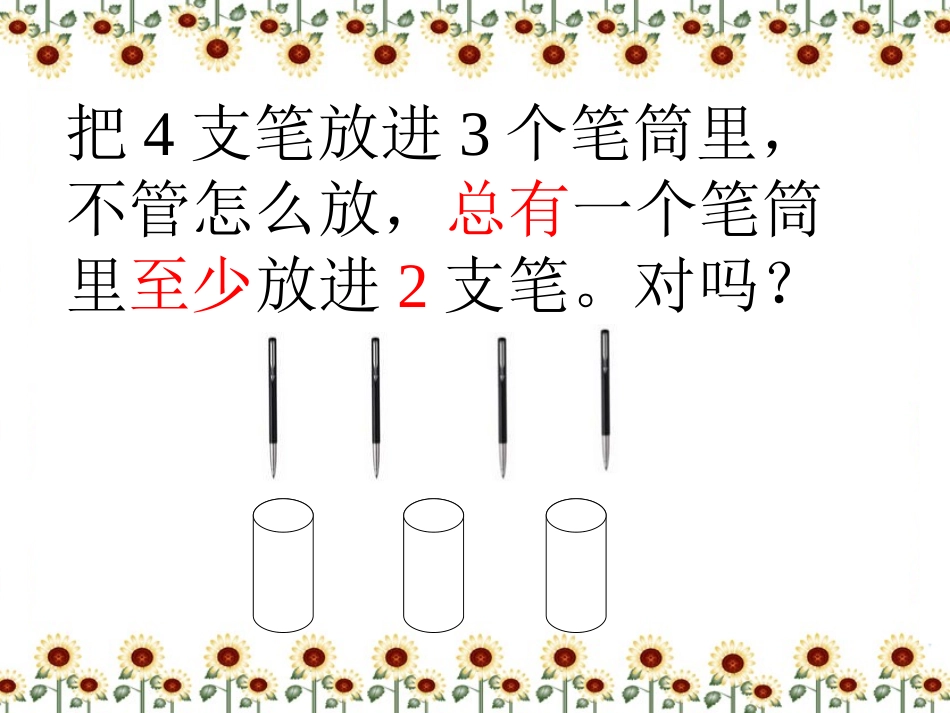 六年级数学下册5数学广角第一课时课件_第3页