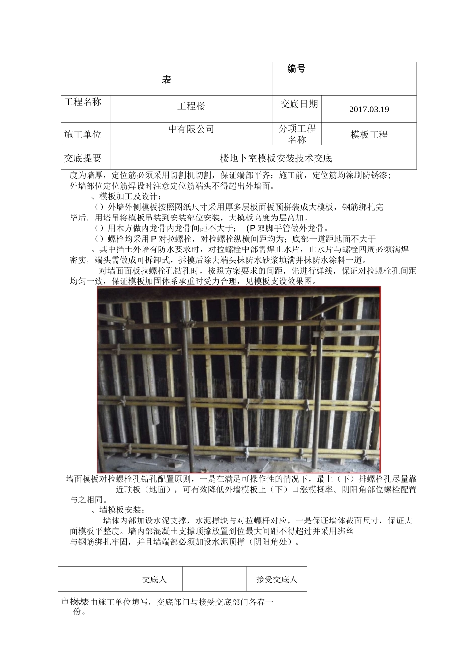 地下室模板安装技术交底_第2页