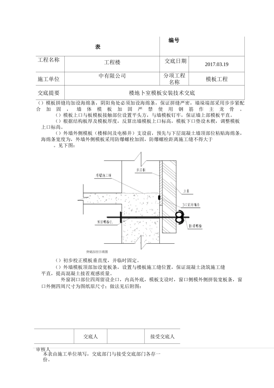 地下室模板安装技术交底_第3页
