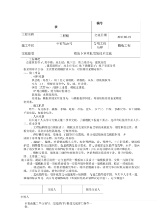 地下室模板安装技术交底