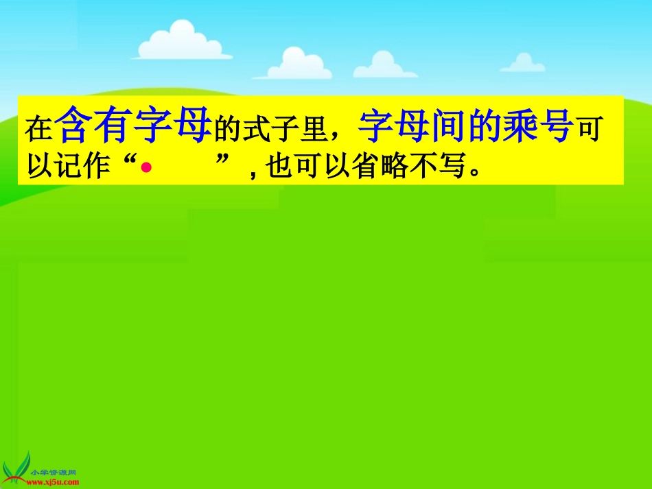 人教新课标数学五年级上册《用字母表示数11》PPT课件_第3页