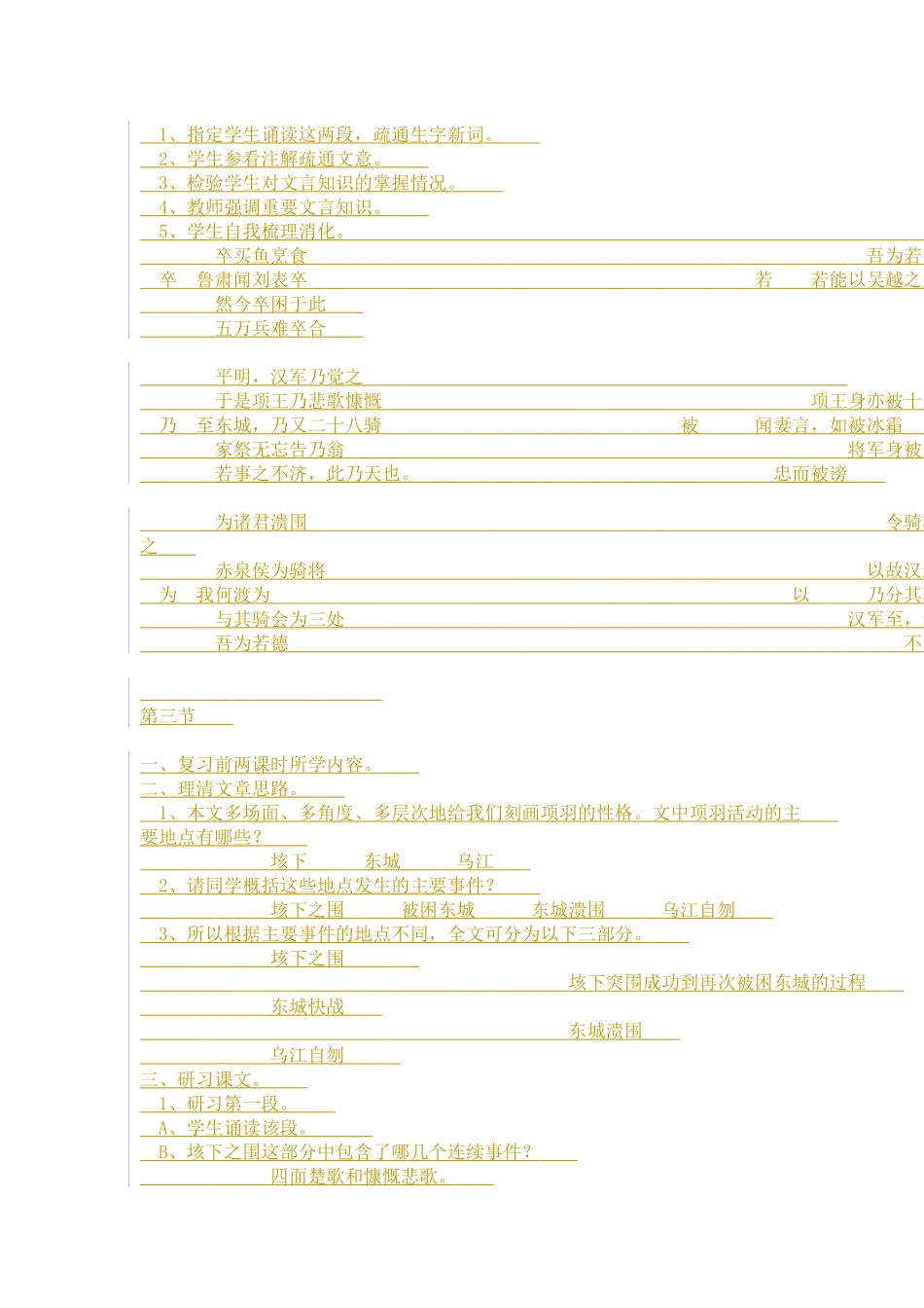 项羽之死教案教学设计_第3页