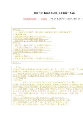 项羽之死教案教学设计