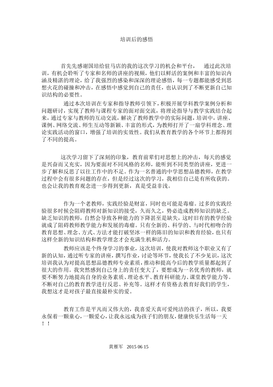 培训后的感悟_第1页