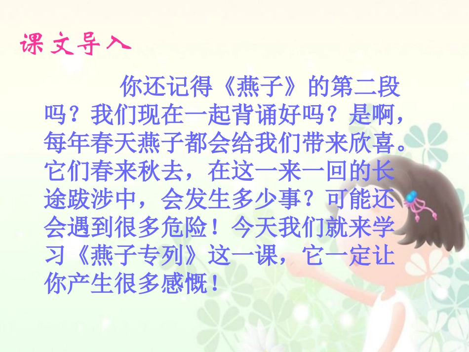 课标版三年级下册《燕子专列》课件(1)_第3页