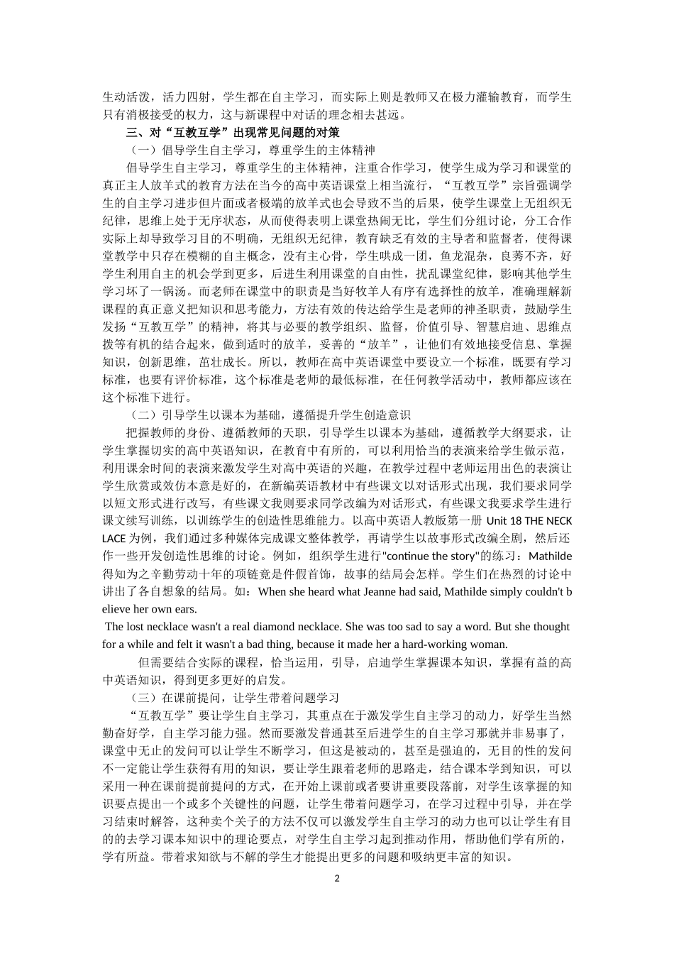 “互教互学”课堂失位现象解决策略_第2页
