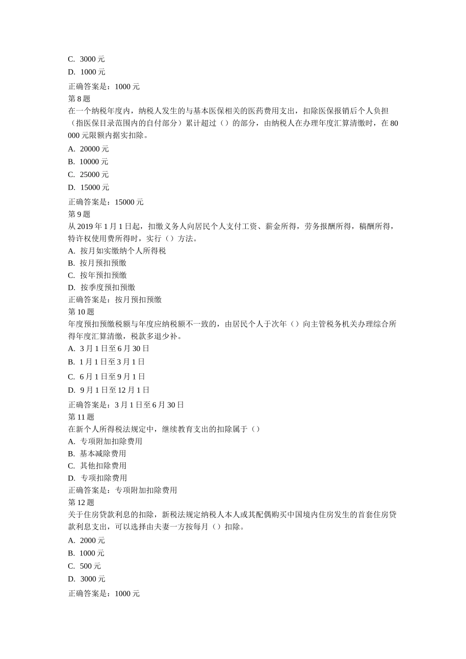 税收基础形考任务3_第2页