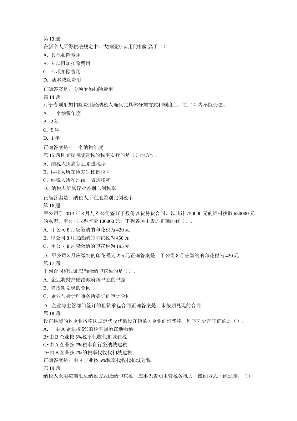 税收基础形考任务3_第3页