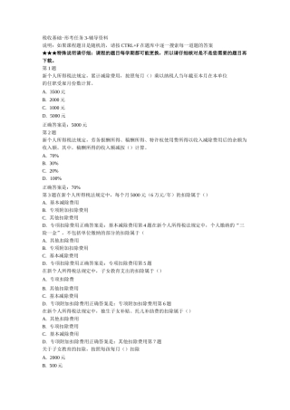 税收基础形考任务3