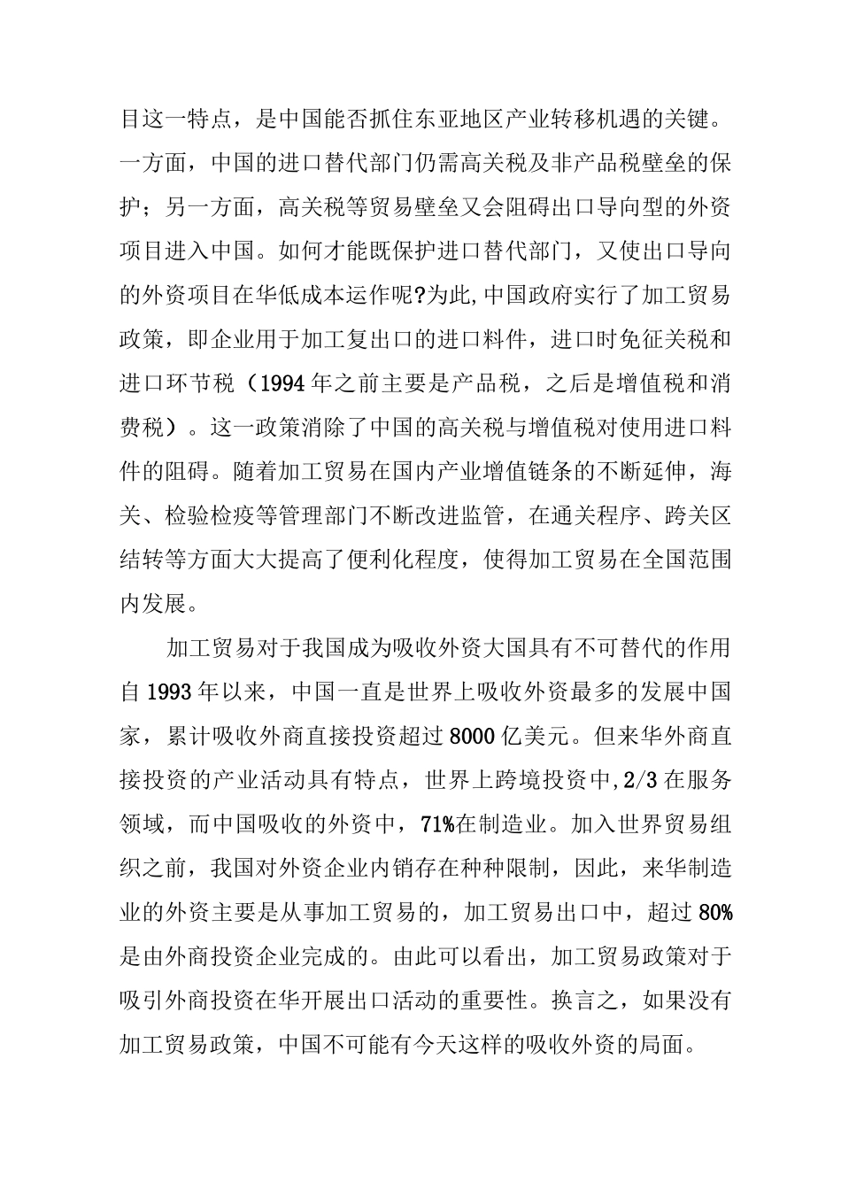 加工贸易转型升级_第2页