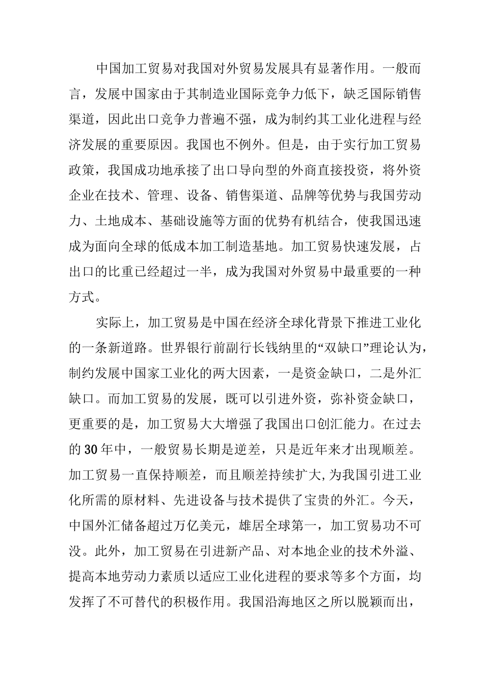 加工贸易转型升级_第3页