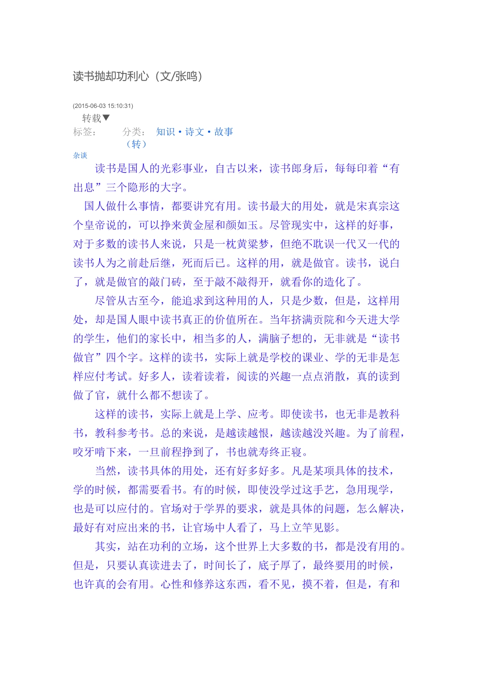读书抛却功利心_第1页