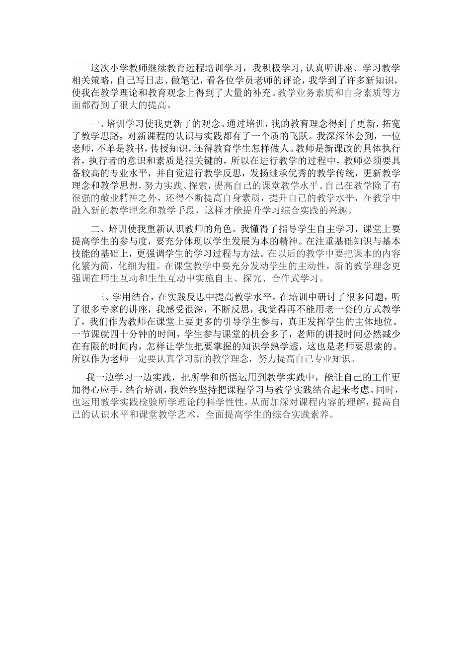 远程学习心得_第2页